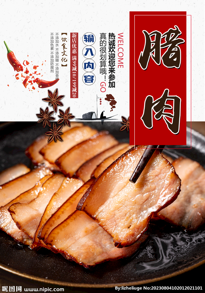腊肉
