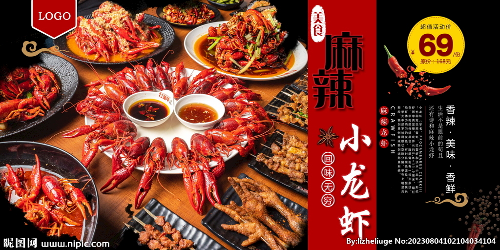 小龙虾