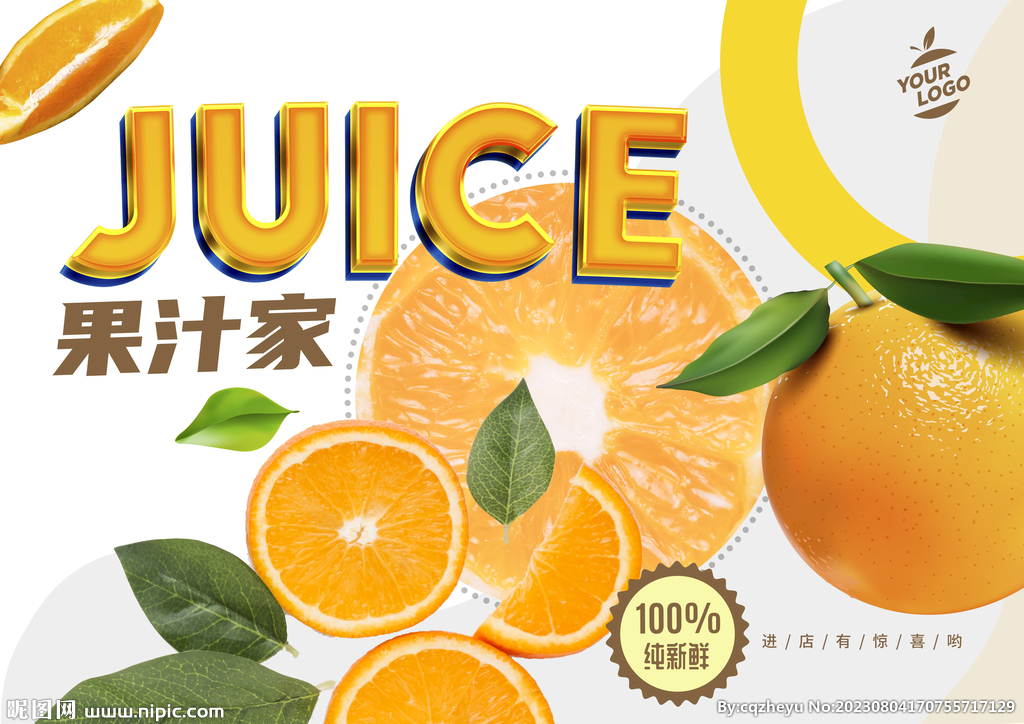 果汁店海报