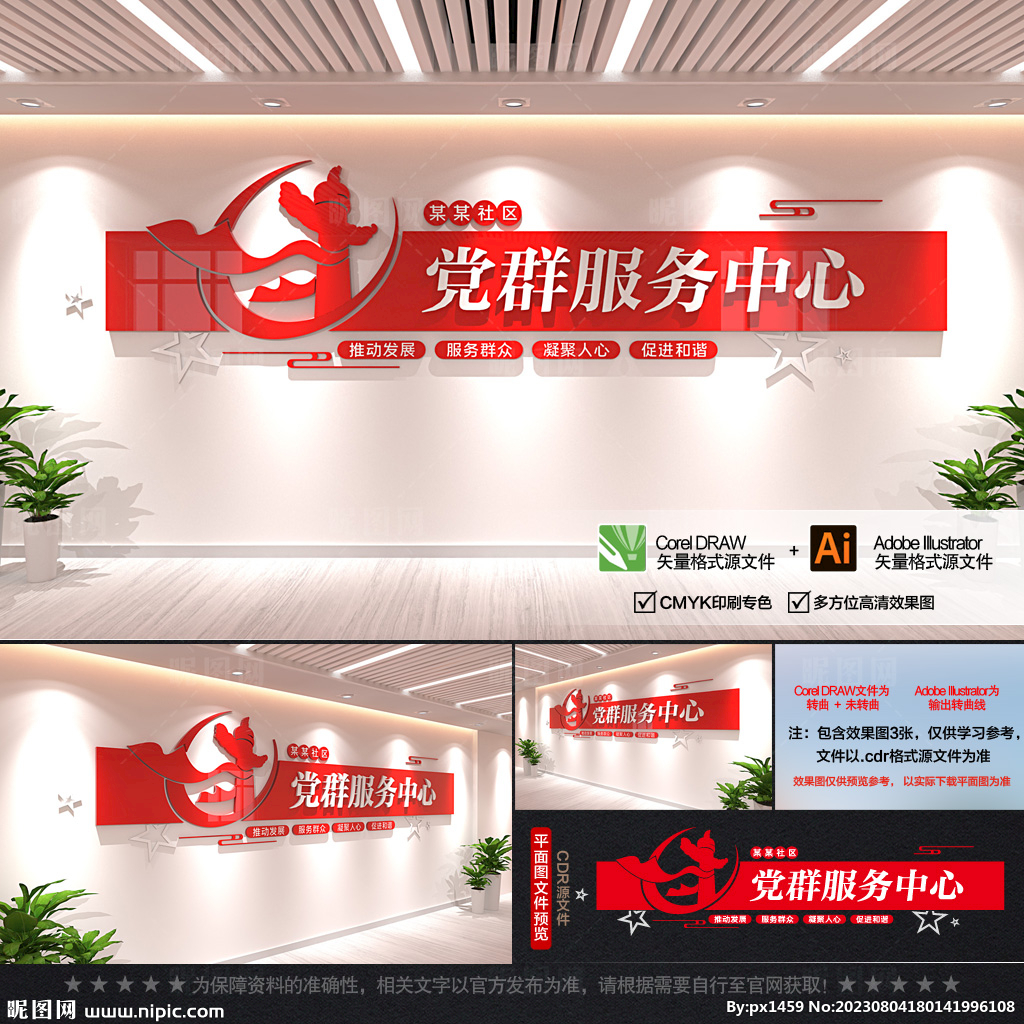 党群服务中心