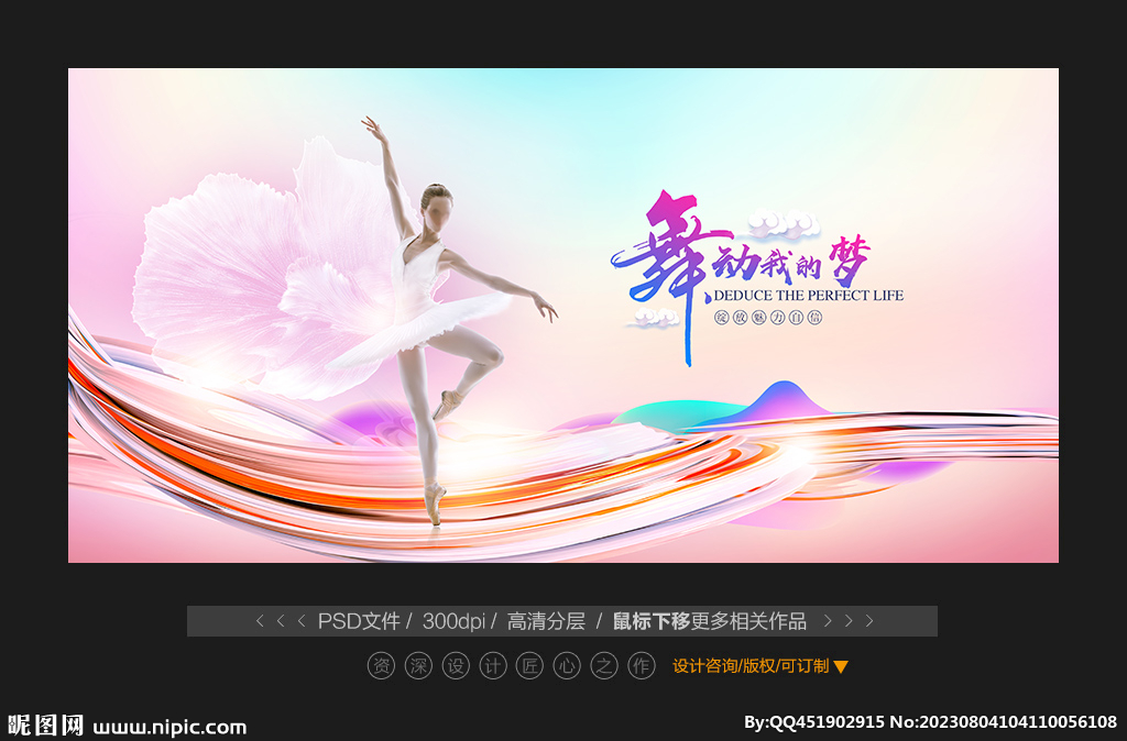 舞蹈