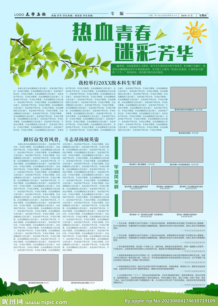 军训报刊图片