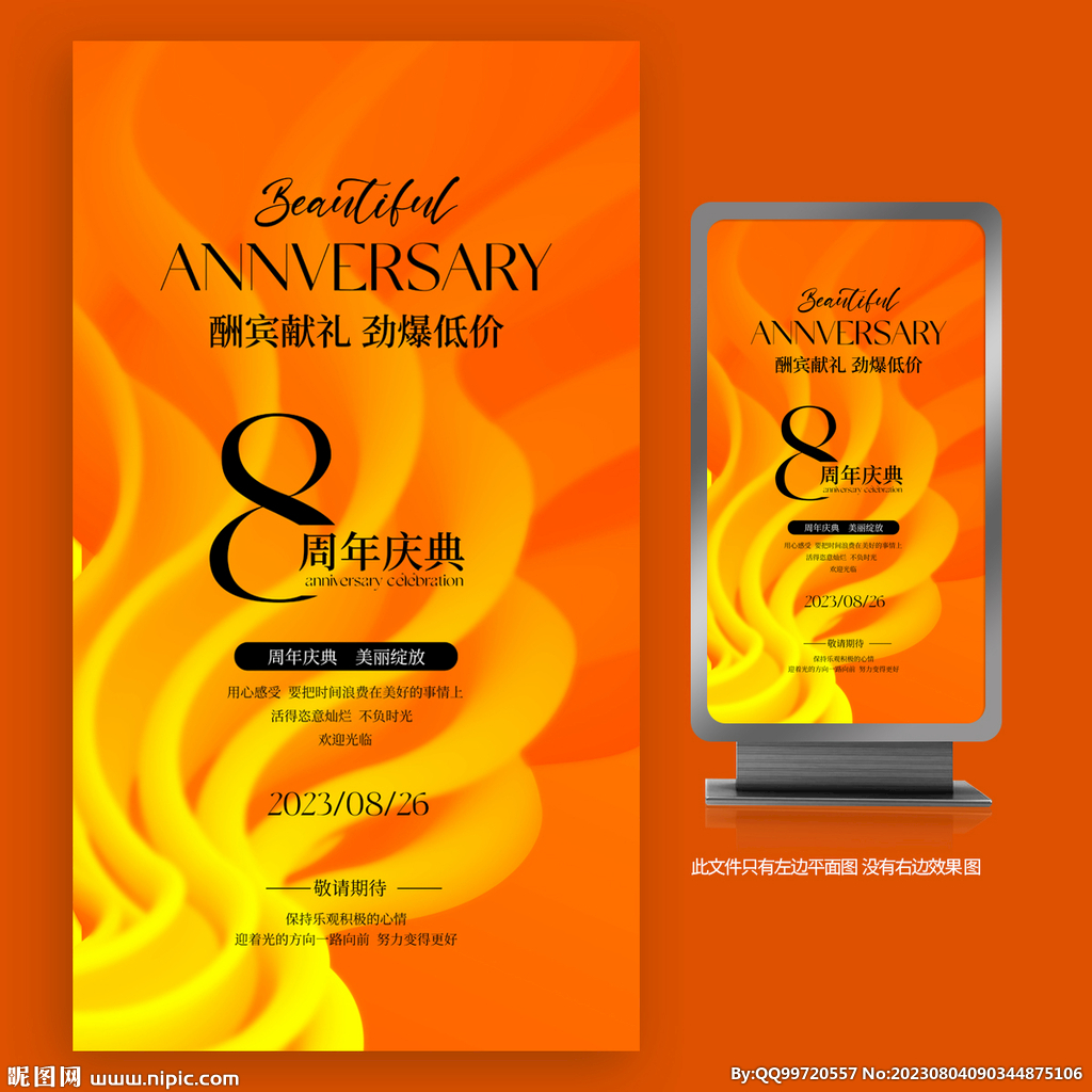8周年庆典海报