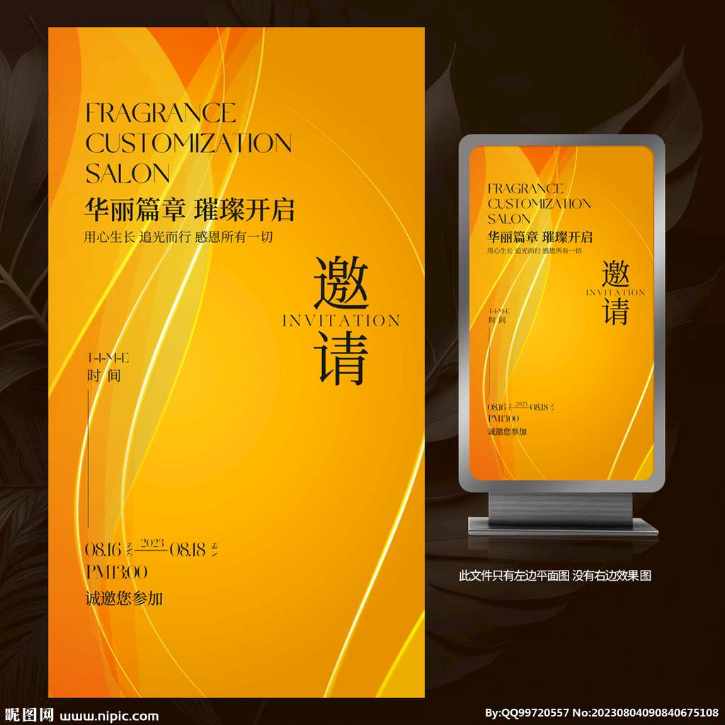 开业邀请函设计
