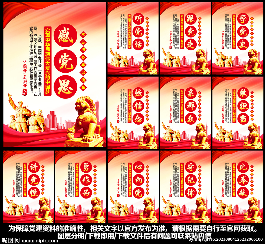 听党话感党恩跟党走