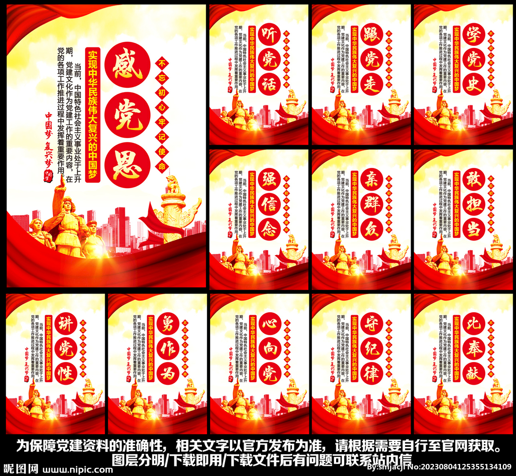 党建文化