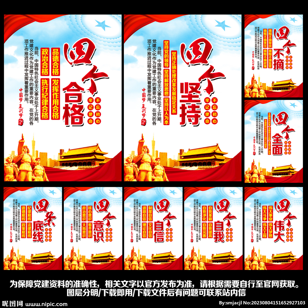 党建