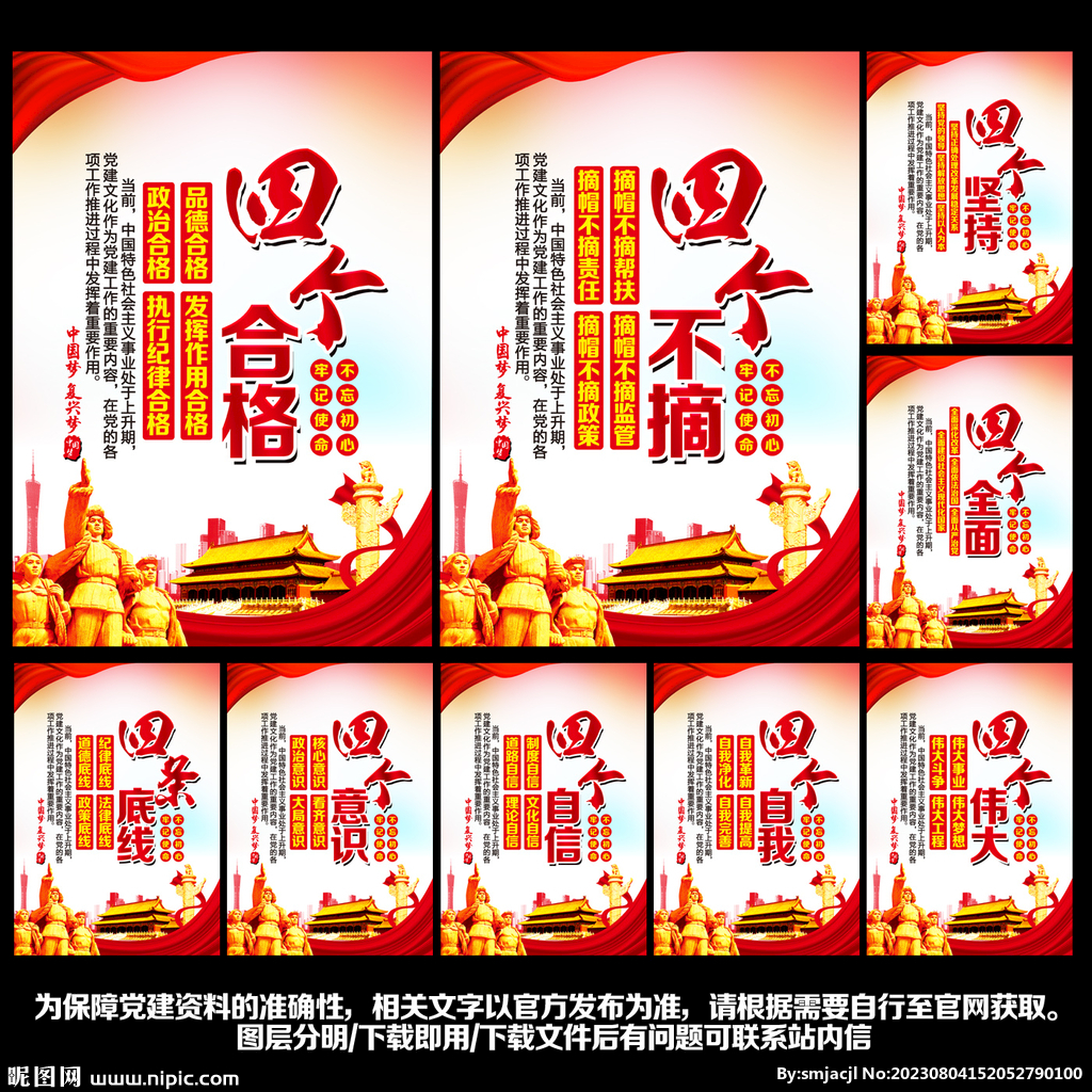 党建
