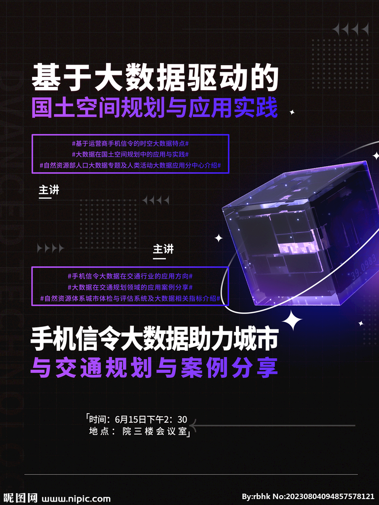 大数据讲座