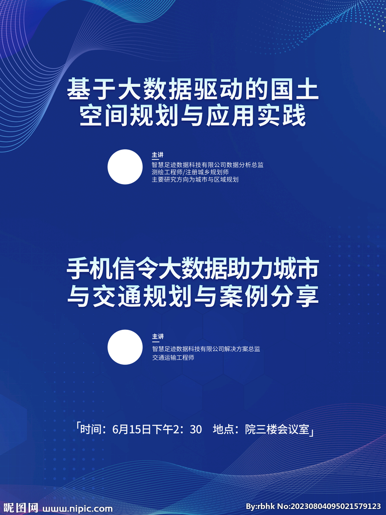 大数据会议讲座