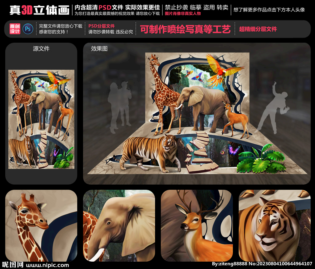动物世界立体画