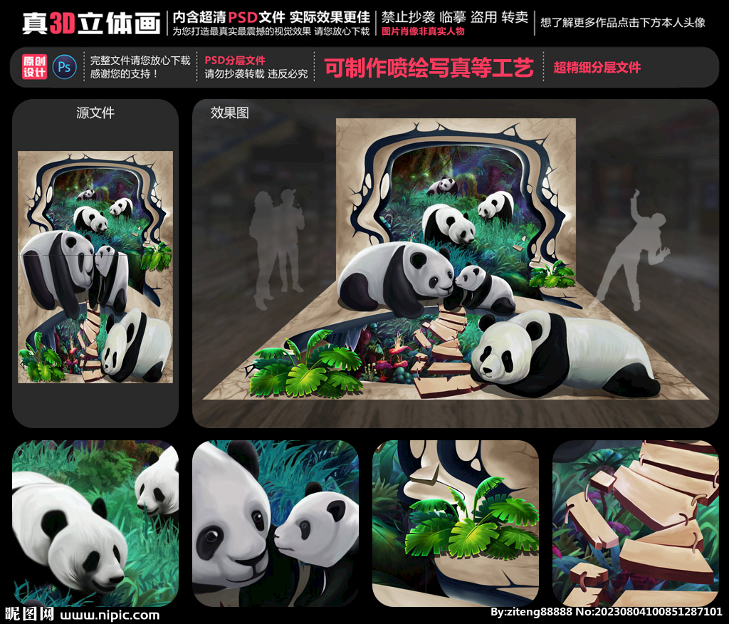 大熊猫立体画