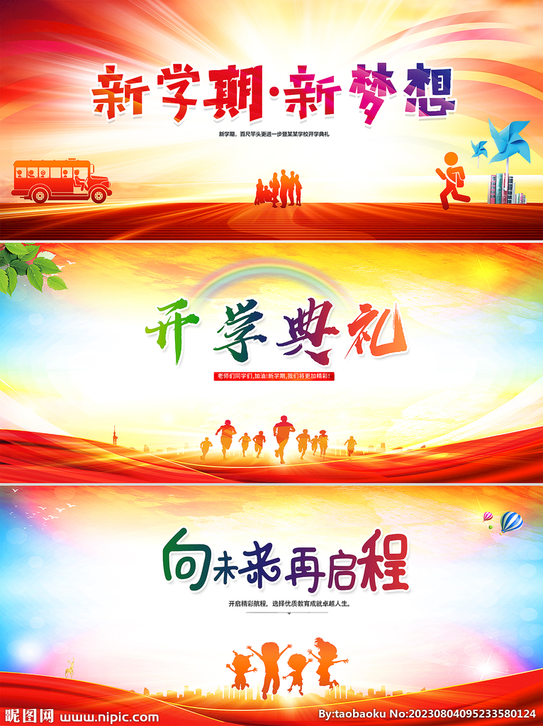 开学典礼