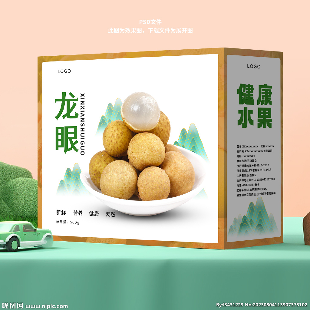龙眼包装
