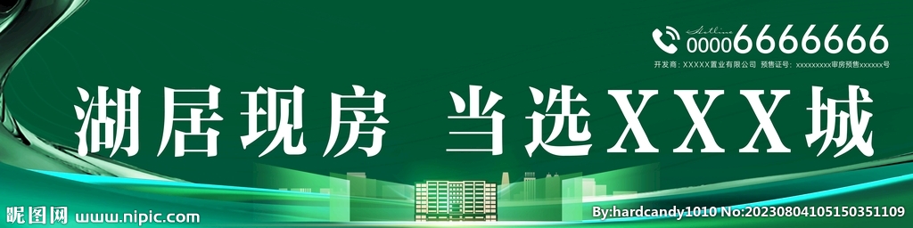 湖居现房户外绿色主画面