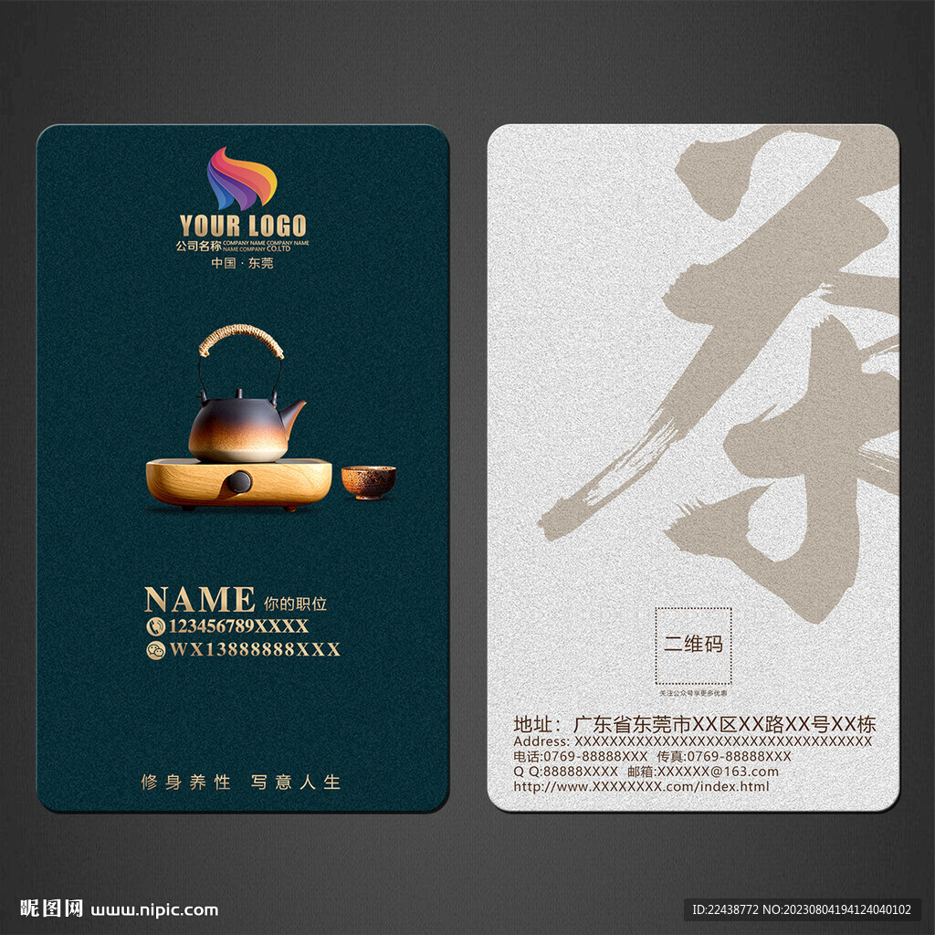 茶道名片