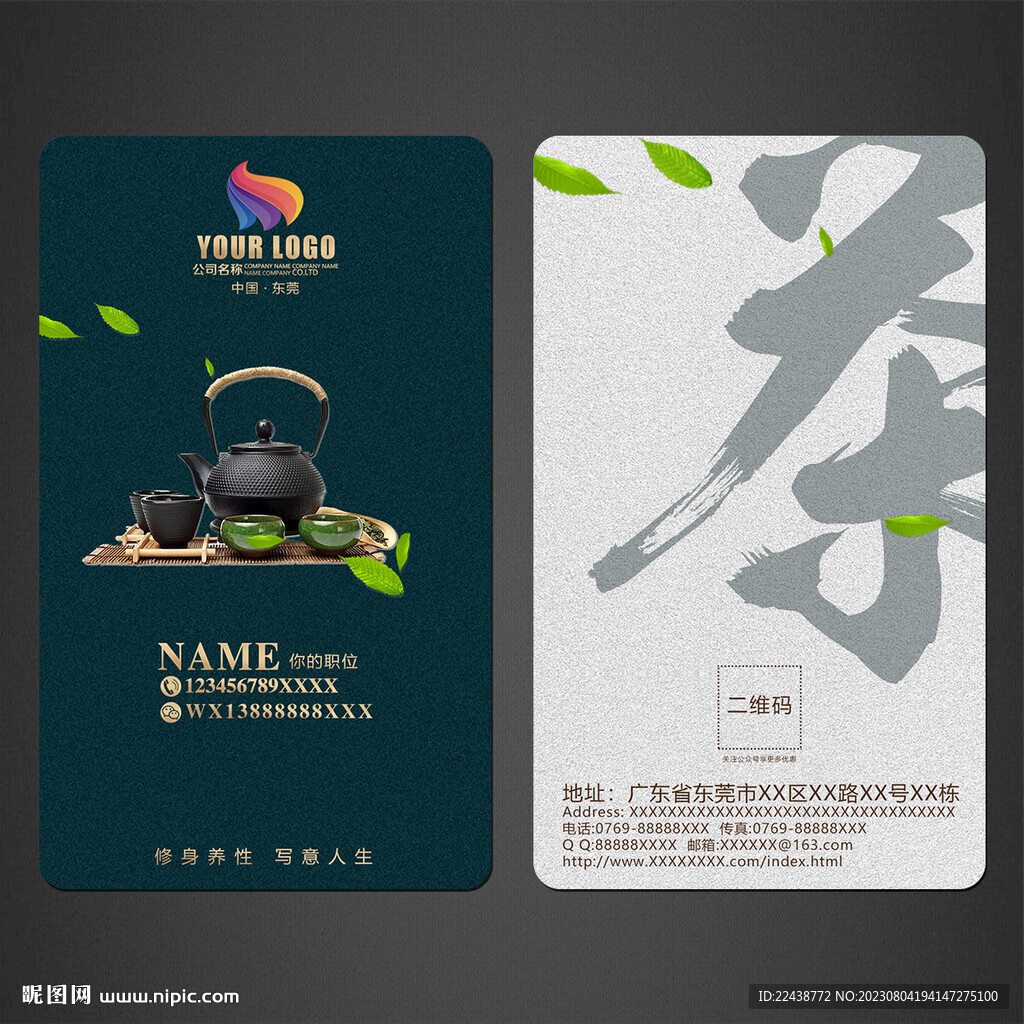 茶道名片