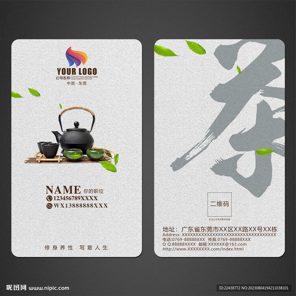 茶叶名片