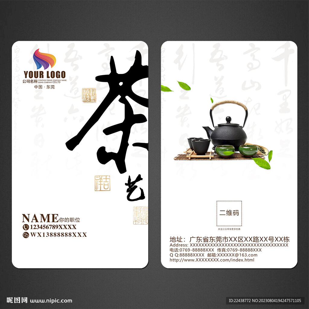 茶道名片