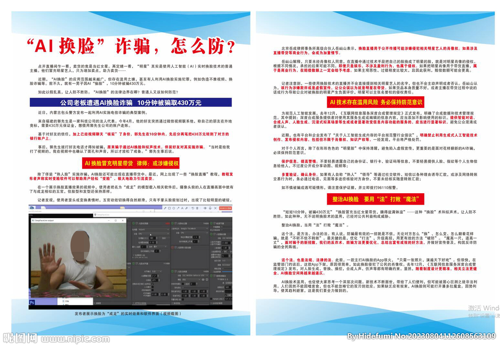 AI换脸诈骗