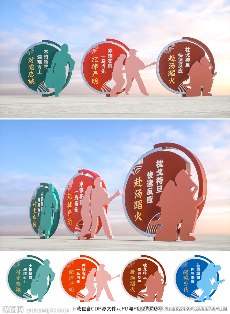 消防
