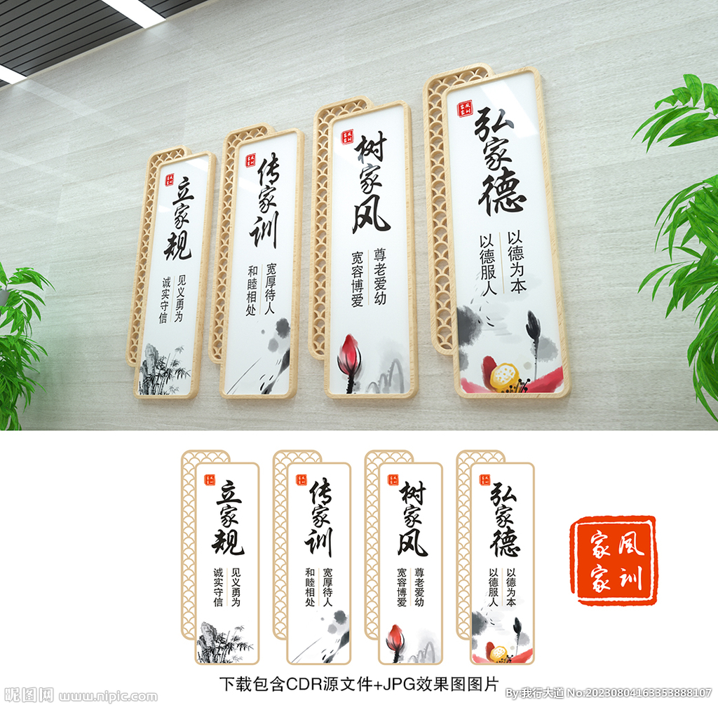 家风家训