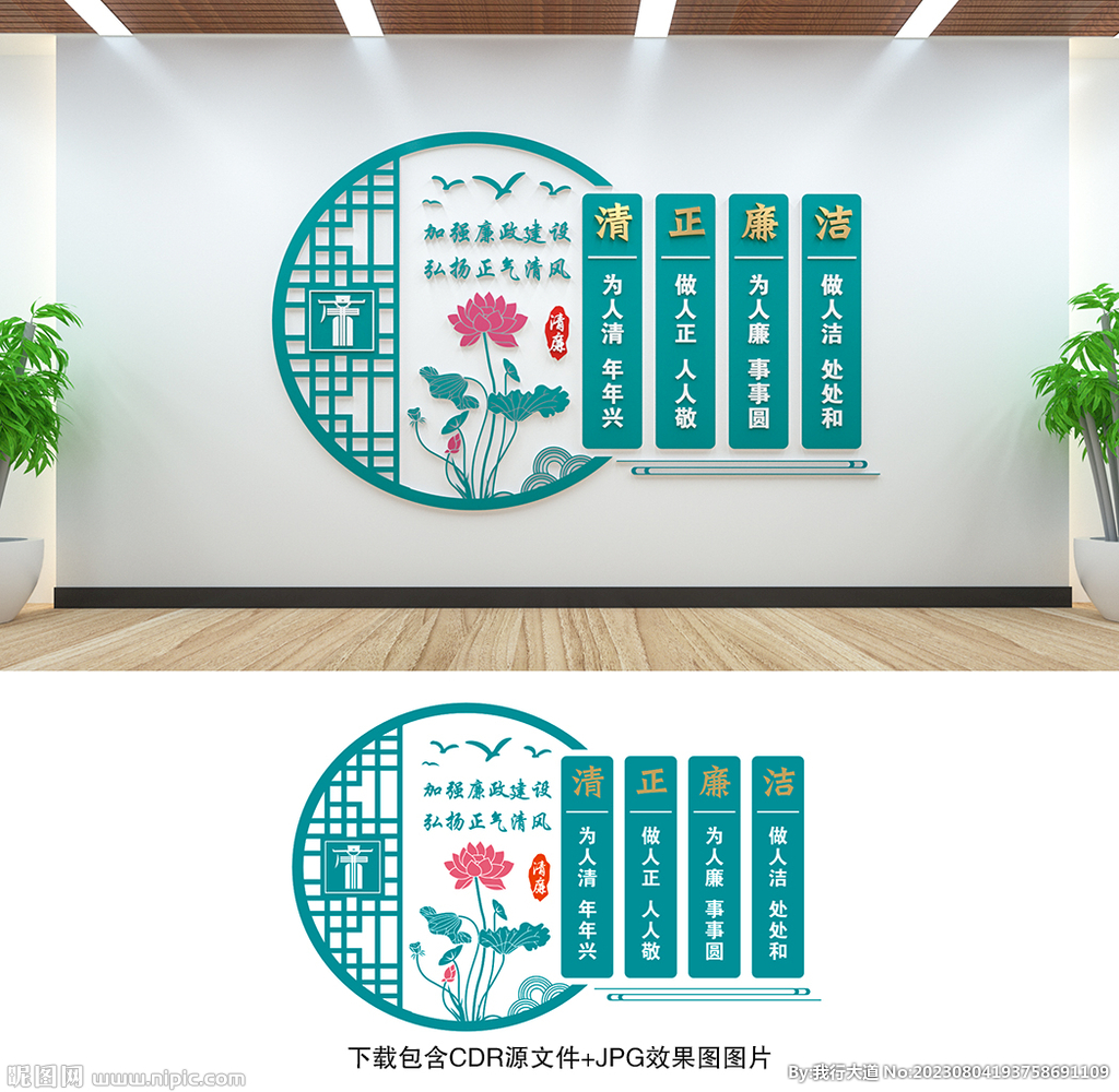 廉政文化墙