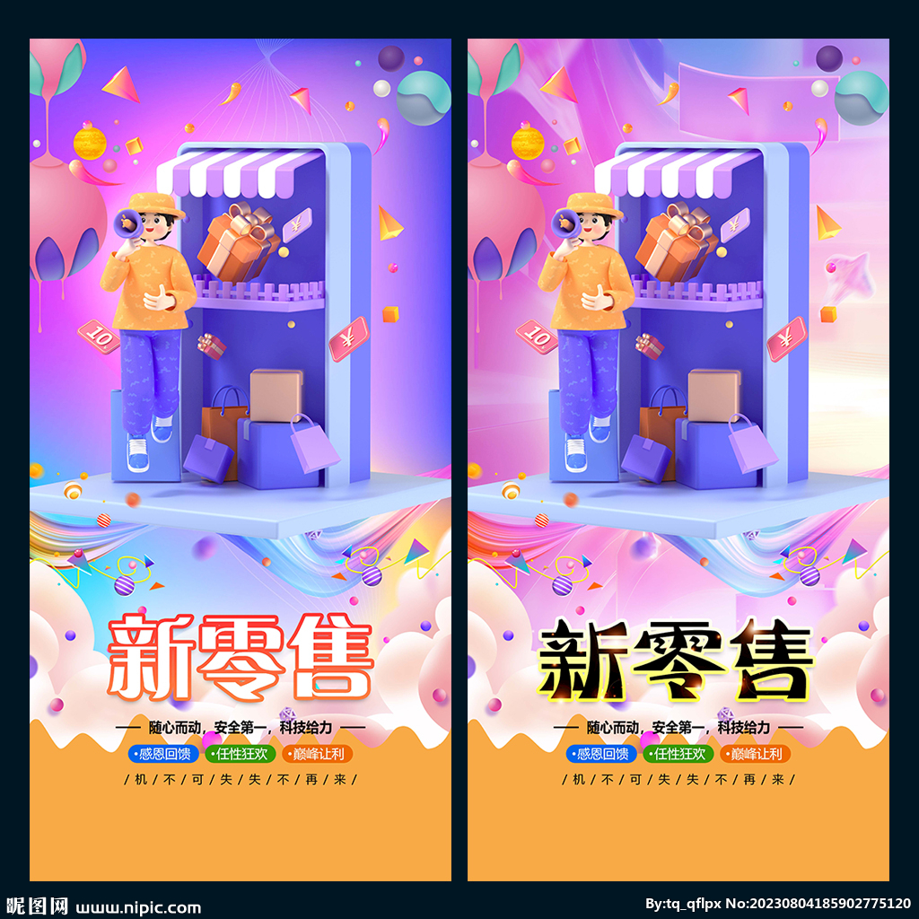 新零售