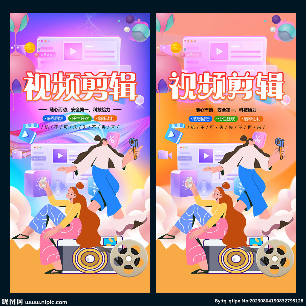 视频剪辑