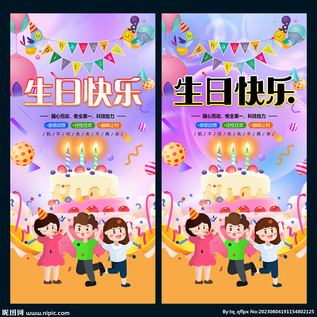 生日快乐
