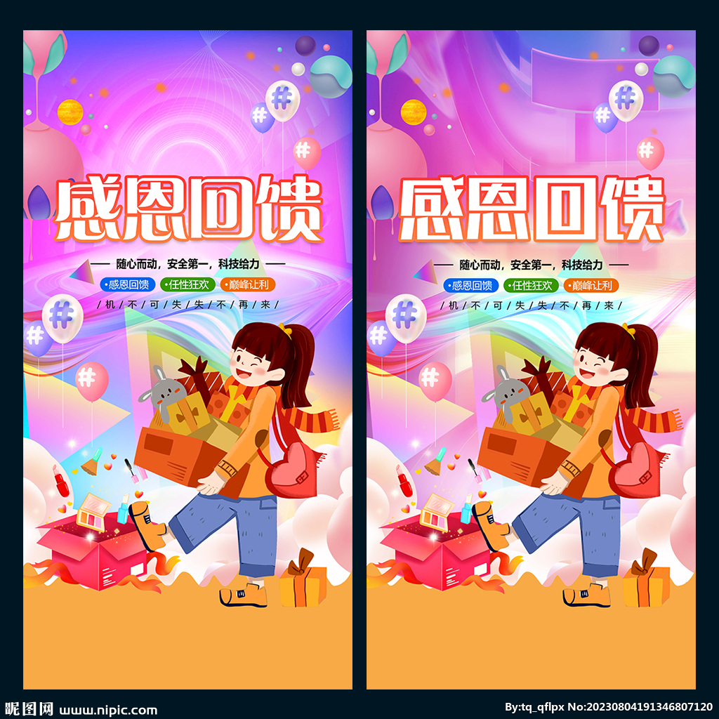 感恩回馈