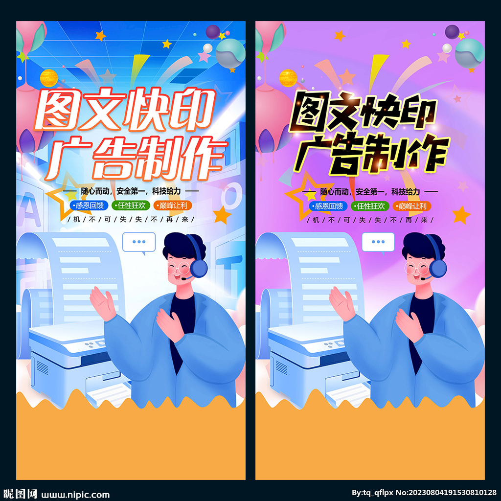 图文广告