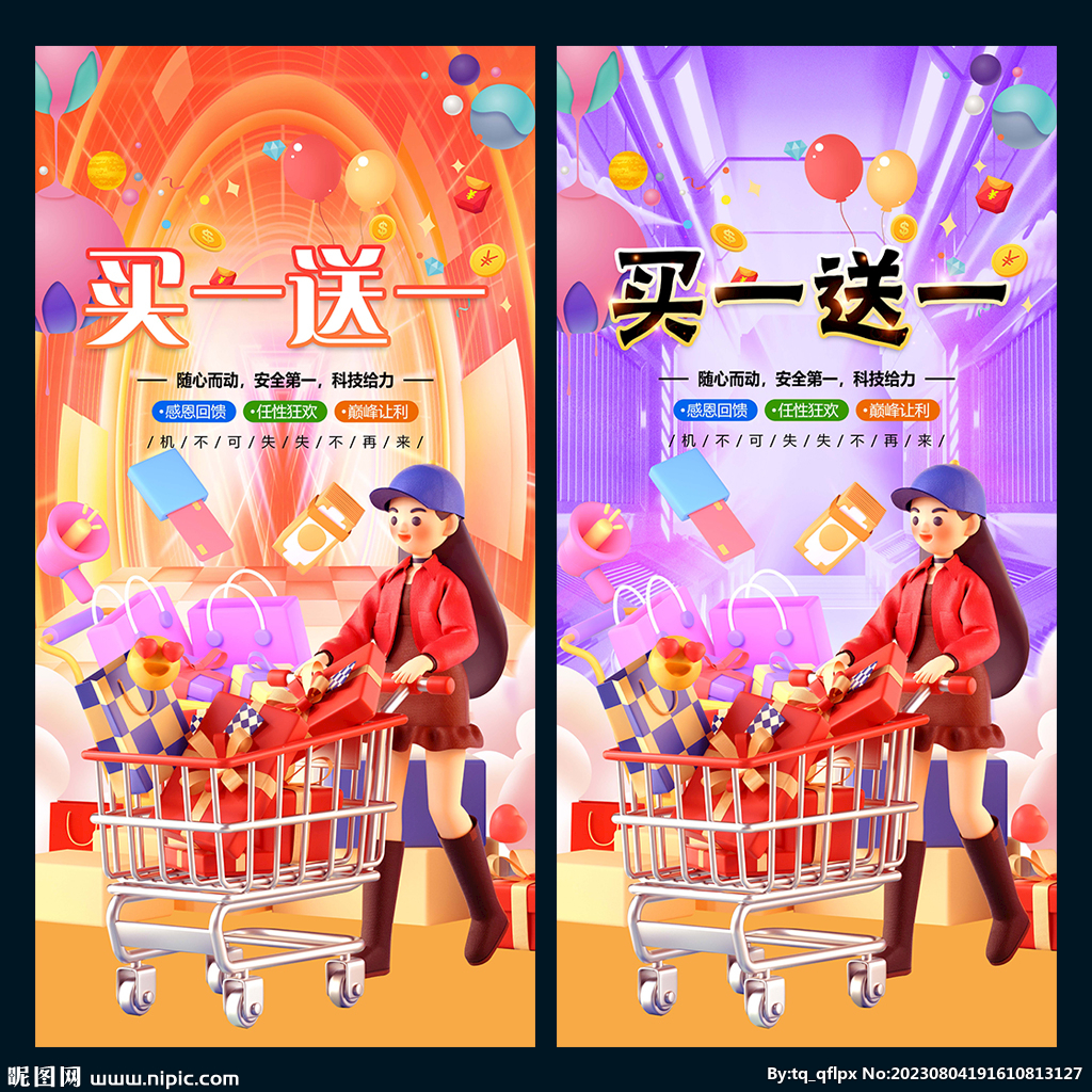 买一送一