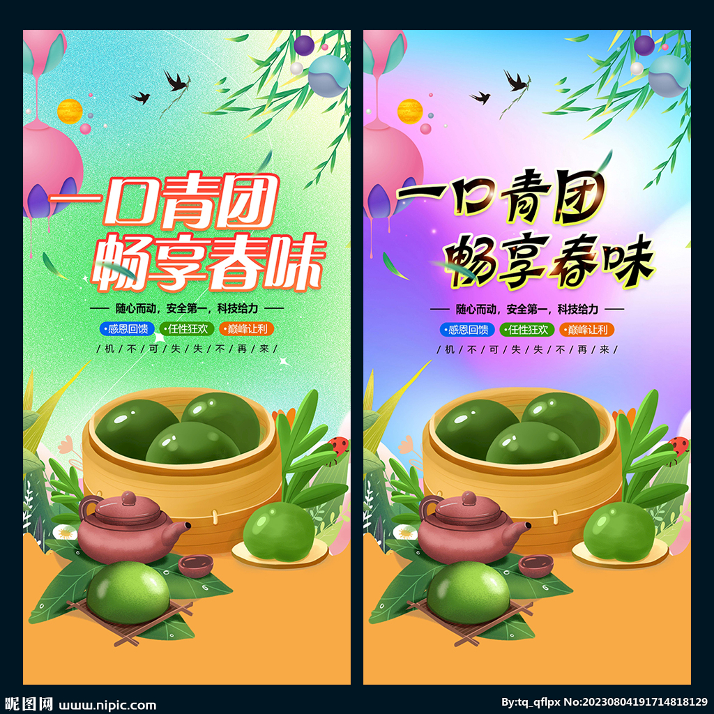 青团