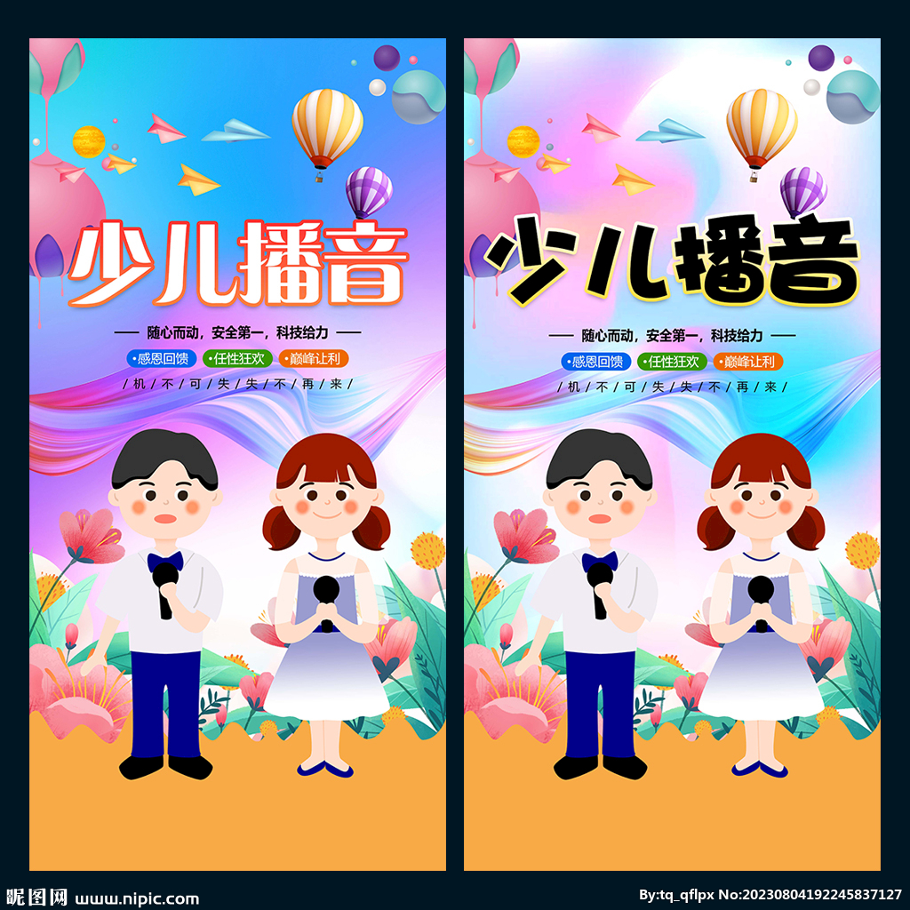 少儿播音