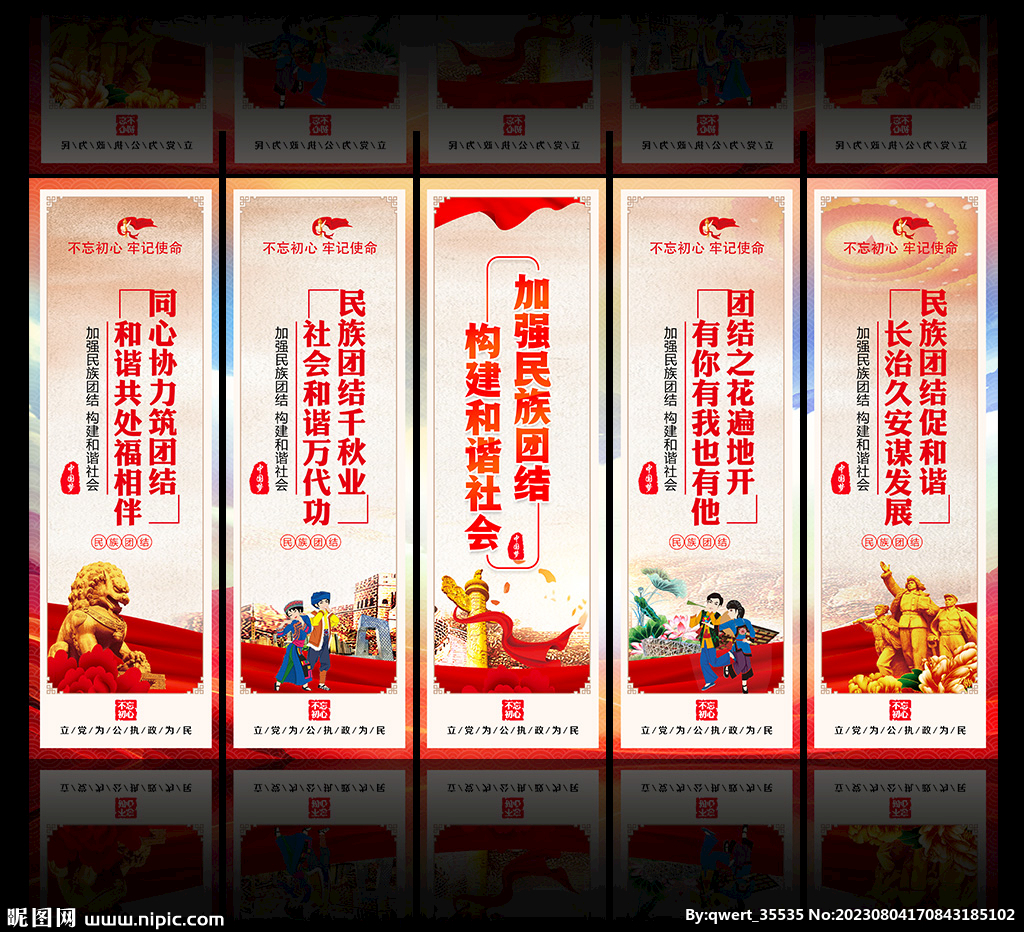 民族团结