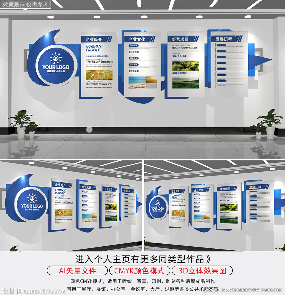 简约大气企业文化墙