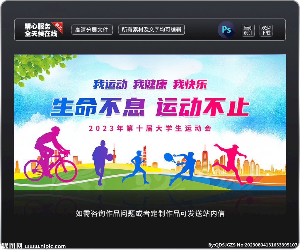 运动会背景