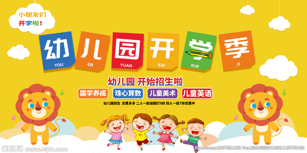 幼儿园开学 开学季