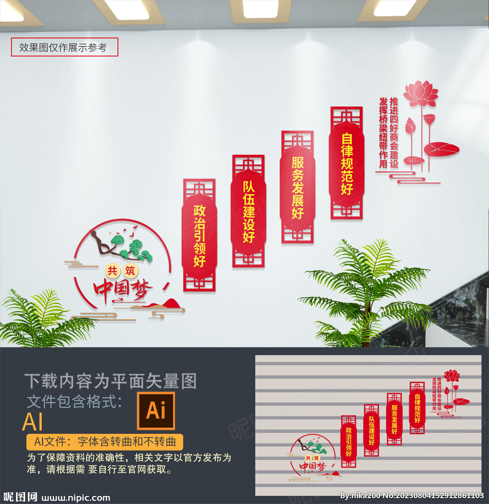 四好商会楼梯文化墙