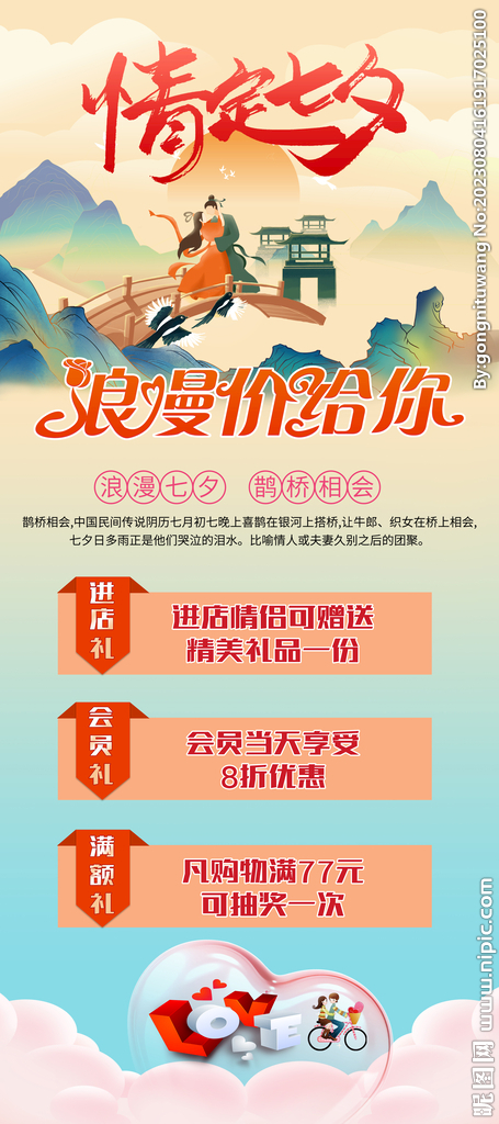 七夕展架