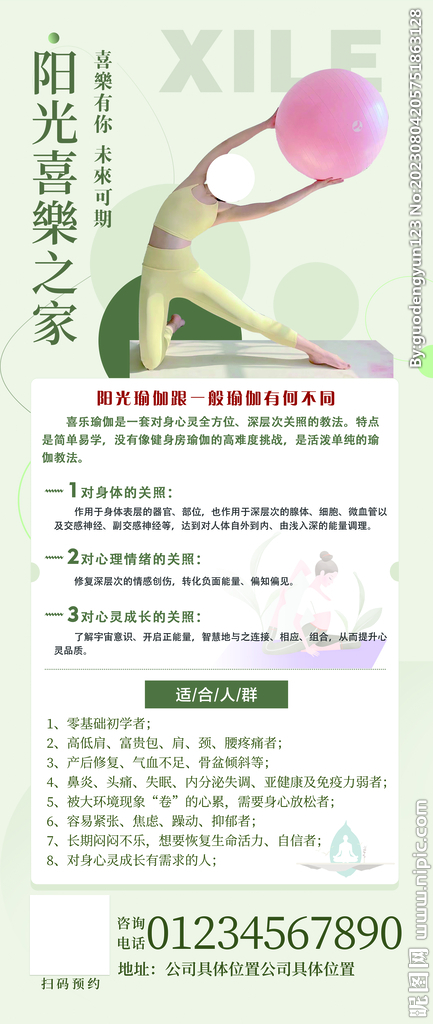 瑜伽展架