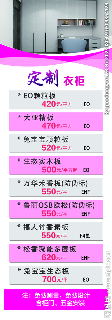 定制衣柜