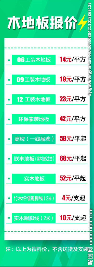 绿色展架