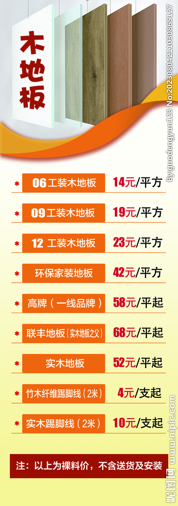 地板展架
