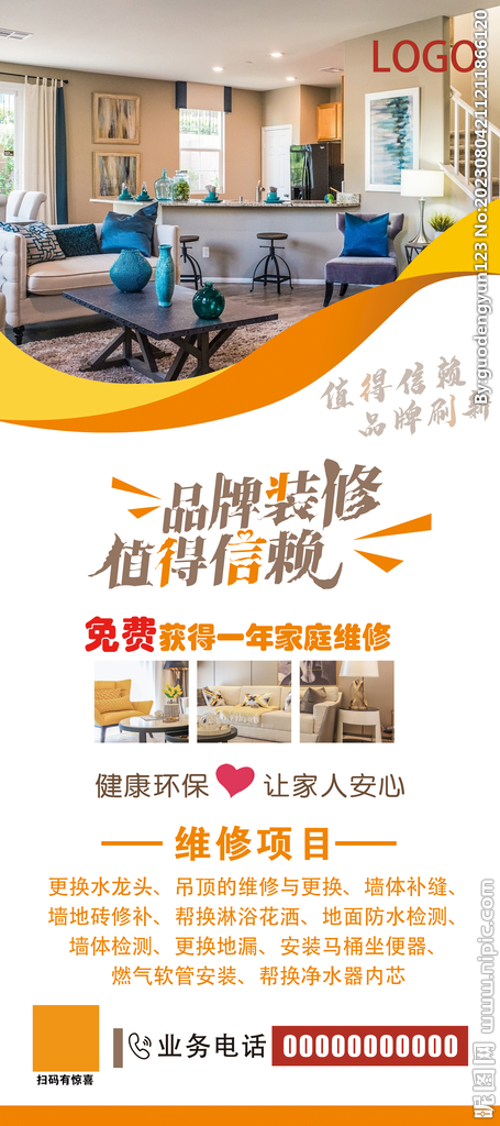 装修展架