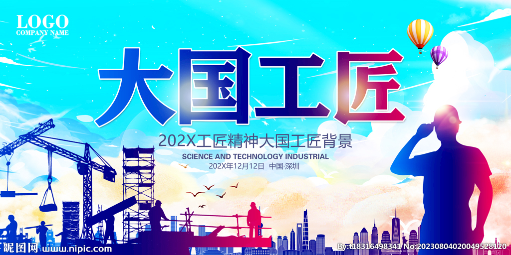 大国工匠