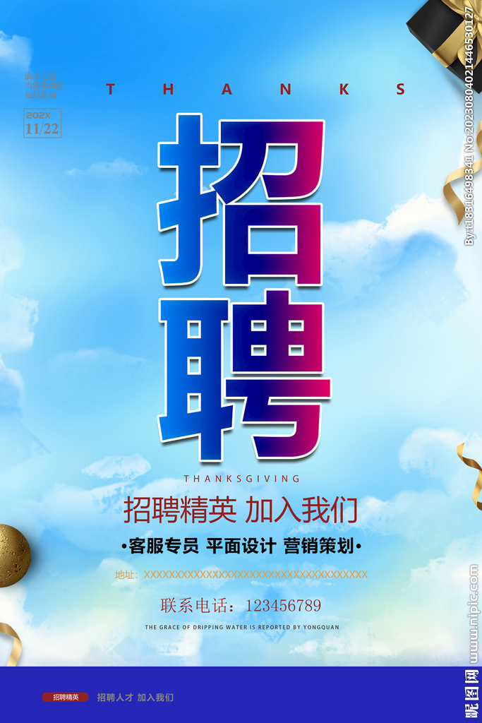 招聘