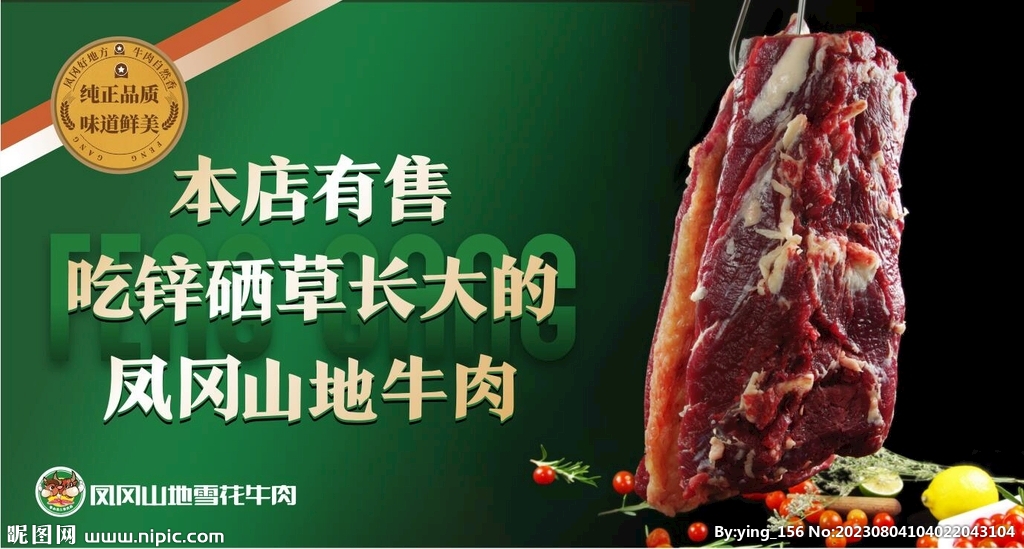 鲜牛肉海报