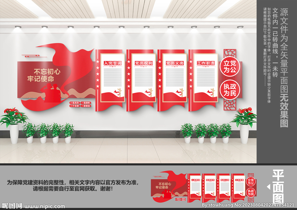 党建文化墙